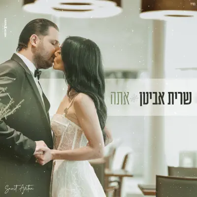 שרית אביטן