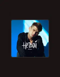 Dengarkan НЕТВОЙ, tonton video musik, baca bio, lihat tanggal tur & lainnya!