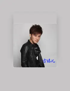 Listen to 雷诺儿, watch music videos, read bio, see tour dates & more!