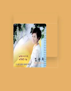 Poslechněte si interpreta 김송희, sledujte hudební videa, přečtěte si životopis, podívejte se na data turné a další informace.