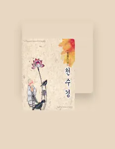 종률스님 dinle, müzik videolarını izle, biyografisini oku, tur tarihlerini ve daha fazlasını gör!
