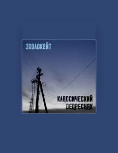 Listen to Эхолокейт, watch music videos, read bio, see tour dates & more!