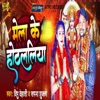 Mela Me Hothlaliya - Single