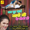 Jab Toot Jai Jado Ji Chouki Ho - Single