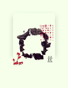 Listen to Лжедмитрий IV, watch music videos, read bio, see tour dates & more!