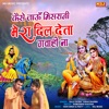 Kaise Jau Mishrani Mera Dil Deta Gawahi Na - Single