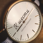 К шести - Aleksandr Zakshevskiy