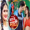 Ara Ke Maati - Single