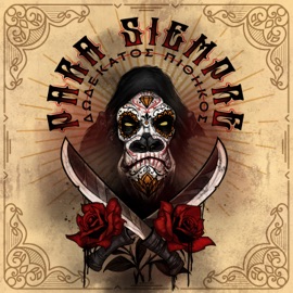 Rampage 12os Pithikos, Immune & BoyPanda