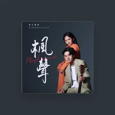 Listen to 藍色楓葉, watch music videos, read bio, see tour dates & more!