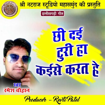 Chhi Dai Turi Ha Kaise Karat He - Single