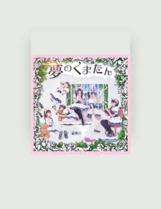 收听 QSCS、观看音乐视频、阅读小传、查看巡演日期等 ！