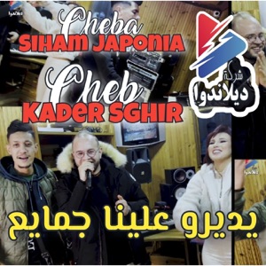Ydeero Aalina Jamayee