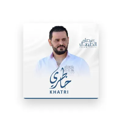 Listen to عصام الطويل, watch music videos, read bio, see tour dates & more!