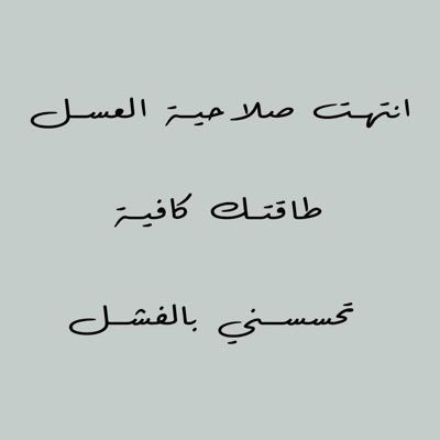 Arab World Music - انتهت صلاحية العسل (Remix)