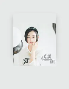 聆聽 楊宇彤、觀看音樂影片、閱讀小傳、查看巡演日期等！