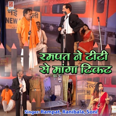 Rampat Ne TT Se Manga Ticket - EP