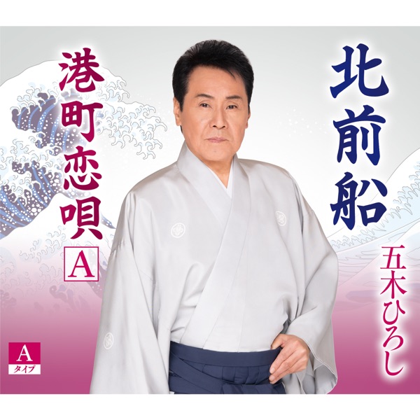 Kitamaebune (A Type) - EP