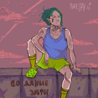 Пи314й - Single - Водяные Эльфы