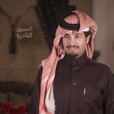 السبوق النادره - Single