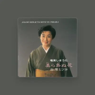 Listen to Mitsuyo Tohara, watch music videos, read bio, see tour dates & more!
