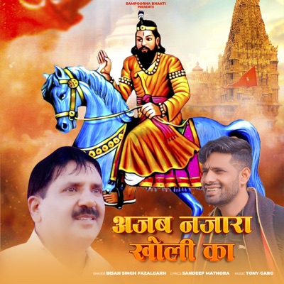 Azab Nazara Kholi Ka (feat. Bisan Singh Fazalgarh) - Single