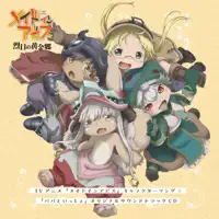 旅の左手、最果ての右手 [リコ&レグ&ナナチver.] — リコ(CV.富田美憂)、レグ(CV.伊瀬茉莉也)、ナナチ(CV.井澤詩織)