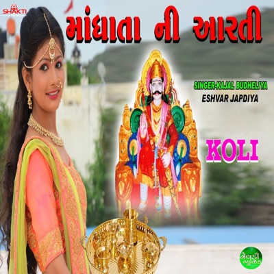 Mandhata Ni Aarti - Single