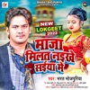 Maja Milat Naikhe Saiya Mein - Single