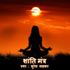 Shanti Mantra - Suresh Wadkar