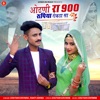 Odhani Ra 900 Rupiya Rokda Sa - Single