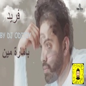 By Dj Oditiy بامارة مين - فريد - لو جاي في رجوع انساني artwork