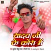 Yadav Ji Ke Kora Me - Single