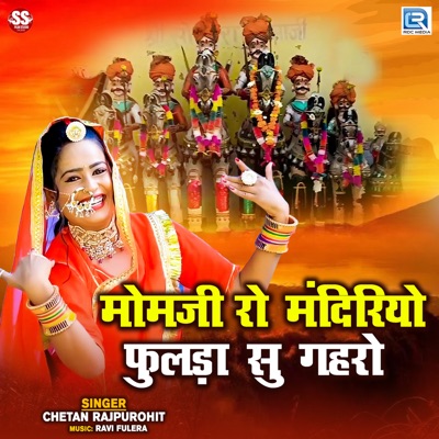 Momaji Ro Mandiriyo Fulada Su Gahro (Original) - Single