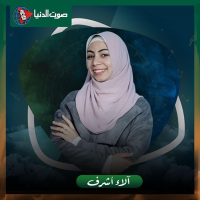 داري يا قلبي - بدون ايقاع - الاء اشرف - Single