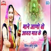 Maane Jano Vo Aavra Maat Ke - Single