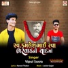 Sv Kamleshbhai Rava Bharwad Ni Yad Ma - Single