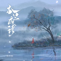 故里成诗 - Single - 陳奕楠