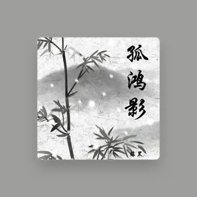 Listen to 陈罡, watch music videos, read bio, see tour dates & more!