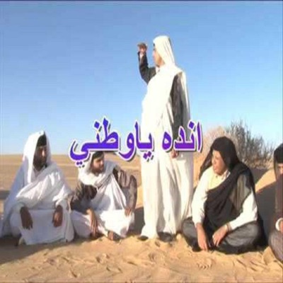 ميوزك ليبيا - انده يا وطني محمد نصر العزومي و مسعود الشيخي و سمير الفتوري