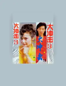 Listen to 杜昊, watch music videos, read bio, see tour dates & more!