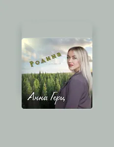 Dengarkan Анна Герц, tonton video musik, baca bio, lihat tanggal tur & lainnya!