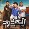 يا ام الخدود مالكيش حدود (feat. Ahmed Doo7a & Saudi) - Single