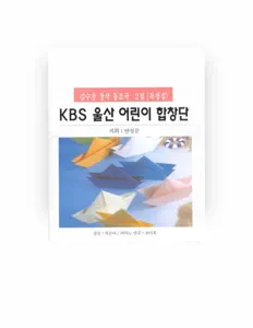 Ακούστε περιεχόμενο από KBS 울산 어린이 합창단, παρακολουθήστε μουσικά βίντεο, διαβάστε το βιογραφικό, δείτε ημερομηνίες περιοδείας, και πολλά ακόμη!