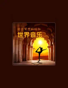 Listen to 瑜伽, watch music videos, read bio, see tour dates & more!