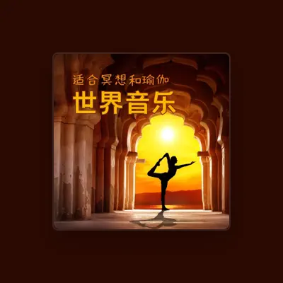 Listen to 瑜伽, watch music videos, read bio, see tour dates & more!