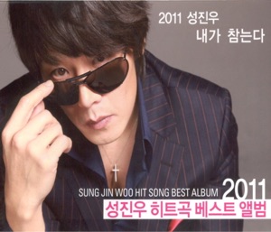 2011 히트곡 베스트 앨범