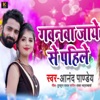 Gawanwa Jaaye Se Pahile - Single