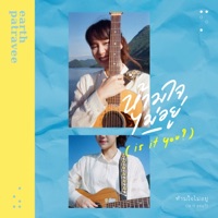 ห้ามใจไม่อยู่ - Single - Earth Patravee