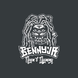 Полет в пустоту Benny'Ja